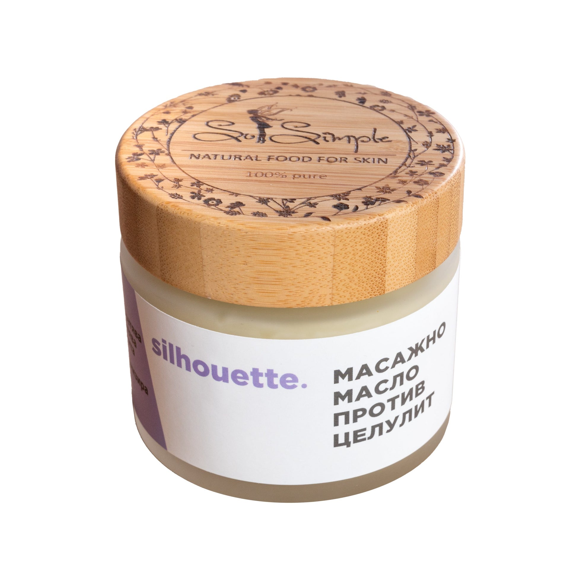 SILHOUETTE 200мл Натурално антицелулитно масло