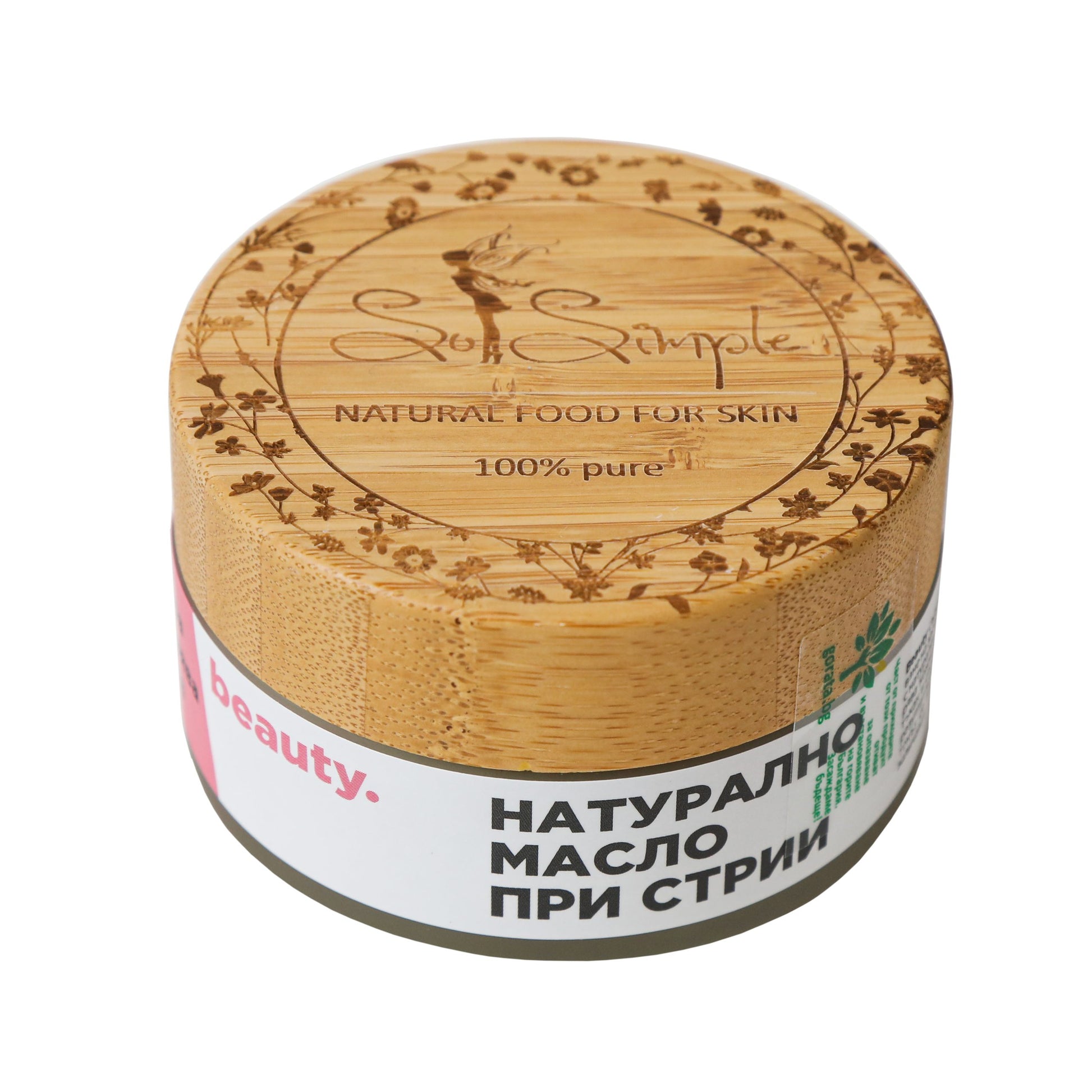 Натурално масло при стрии - BEAUTY