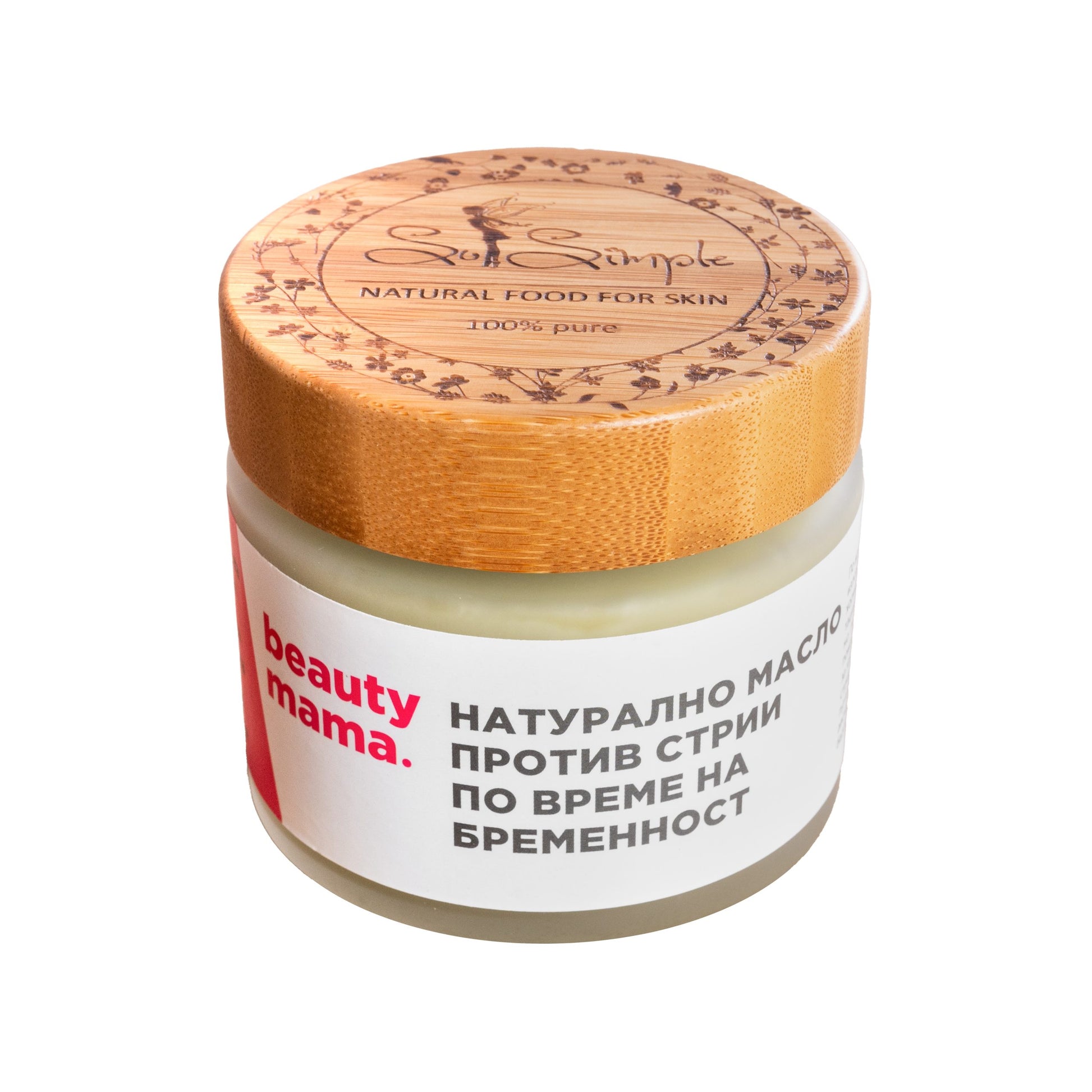 BEAUTY MAMA 200мл - Масло против стрии за бременни