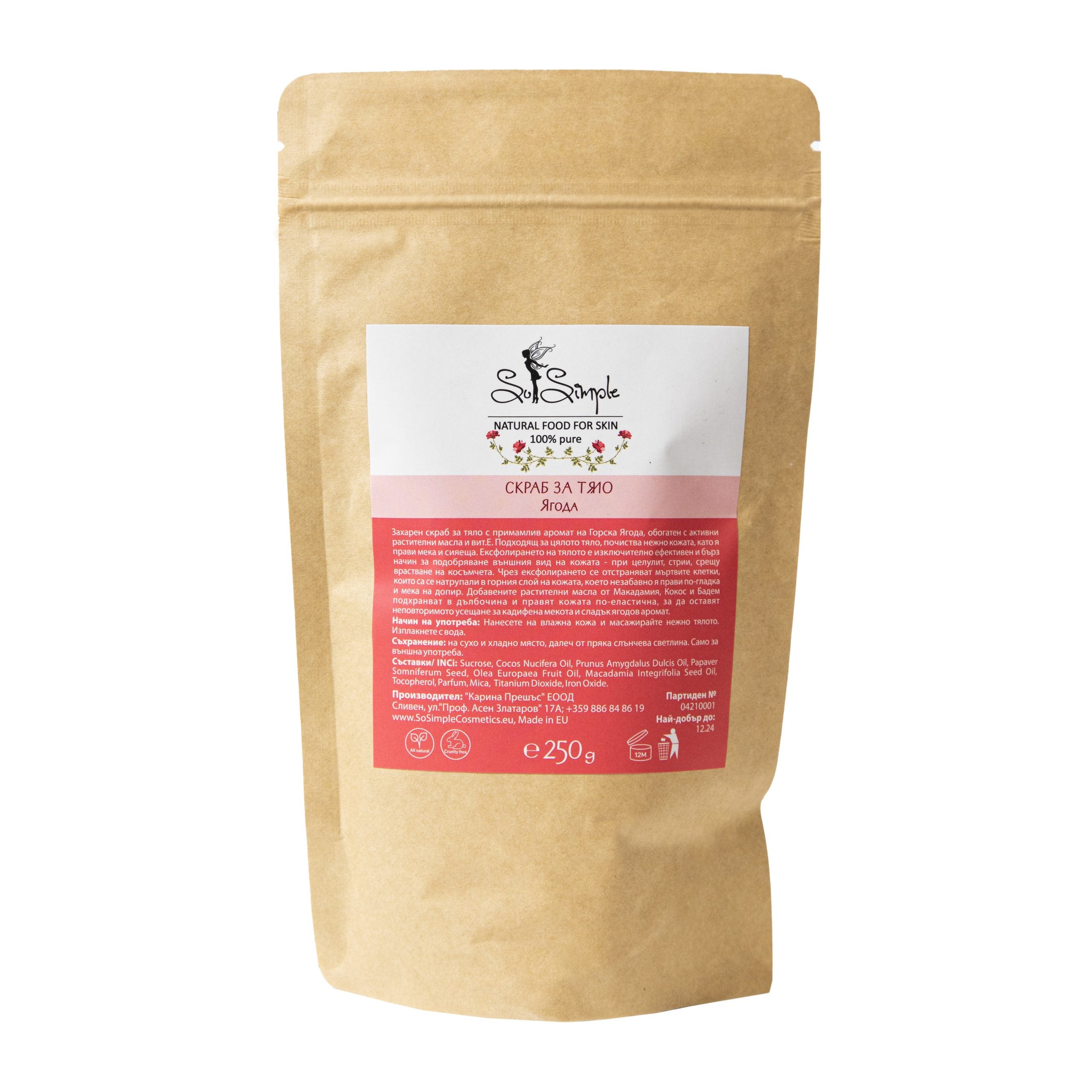 Скраб за тяло Ягода 250гр